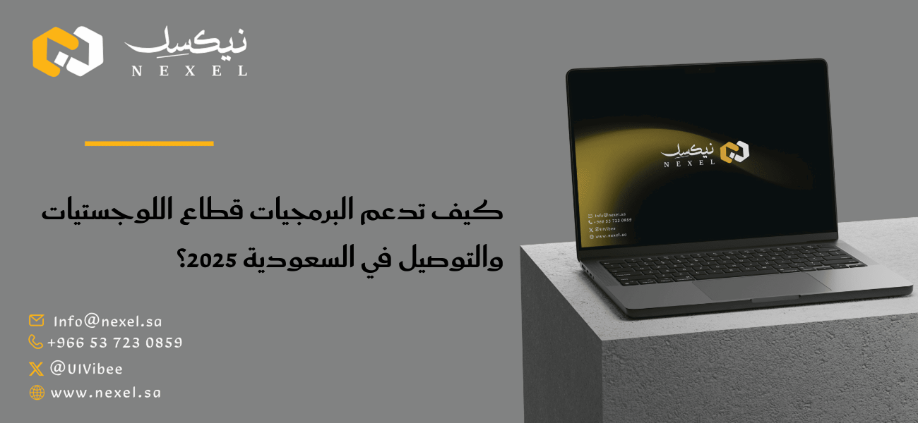 How will software support the logistics and delivery sector in Saudi Arabia by 2025?
