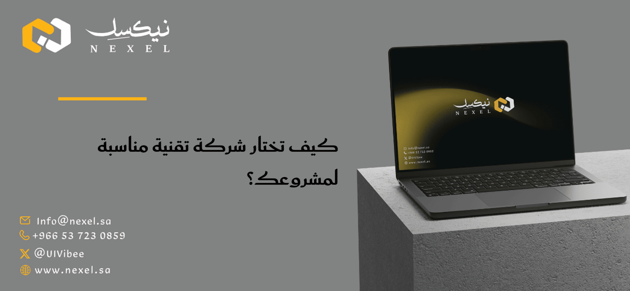 How to choose the right technology company for your project?