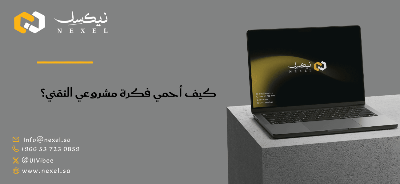 How to Protect Your Tech Project Idea?