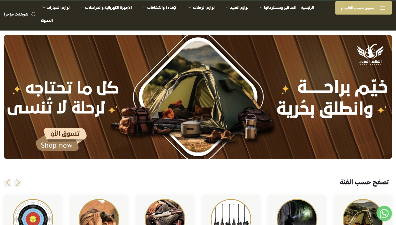 القناص العربي