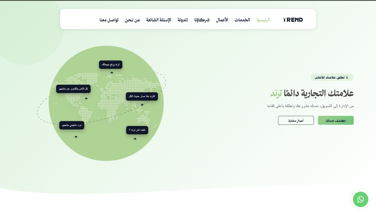 ترند لاين للأعمال