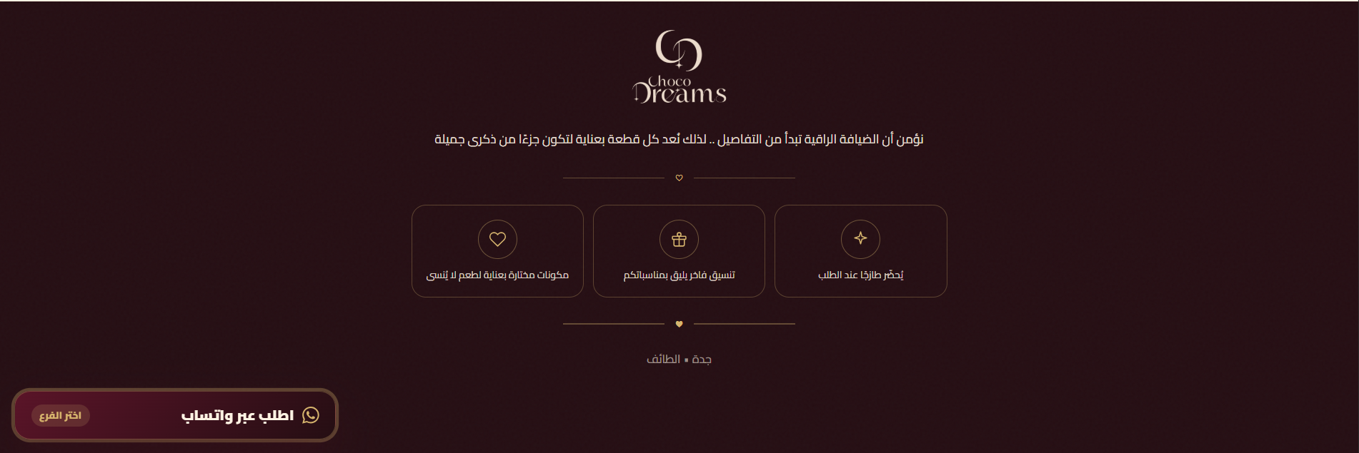 منيو شوكو دريمز الإلكتروني