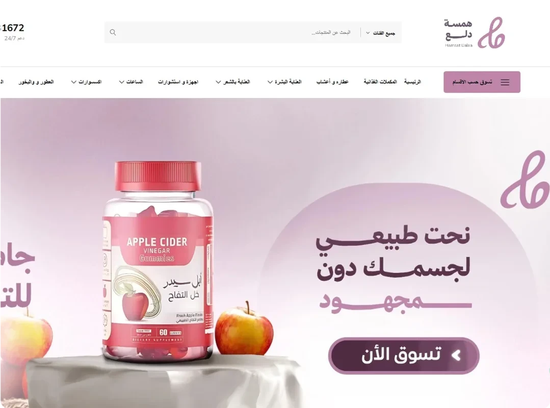 متجر لمنتجات العناية والمكملات