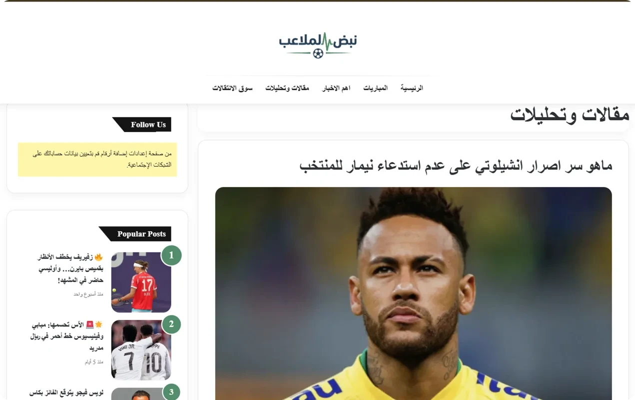 موقع نبض الملاعب الرياضي