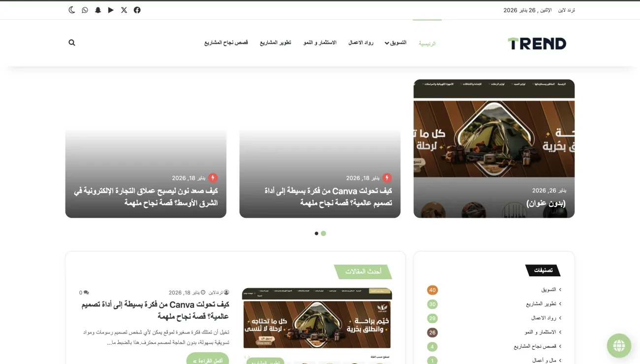 مدونة ترند لاين