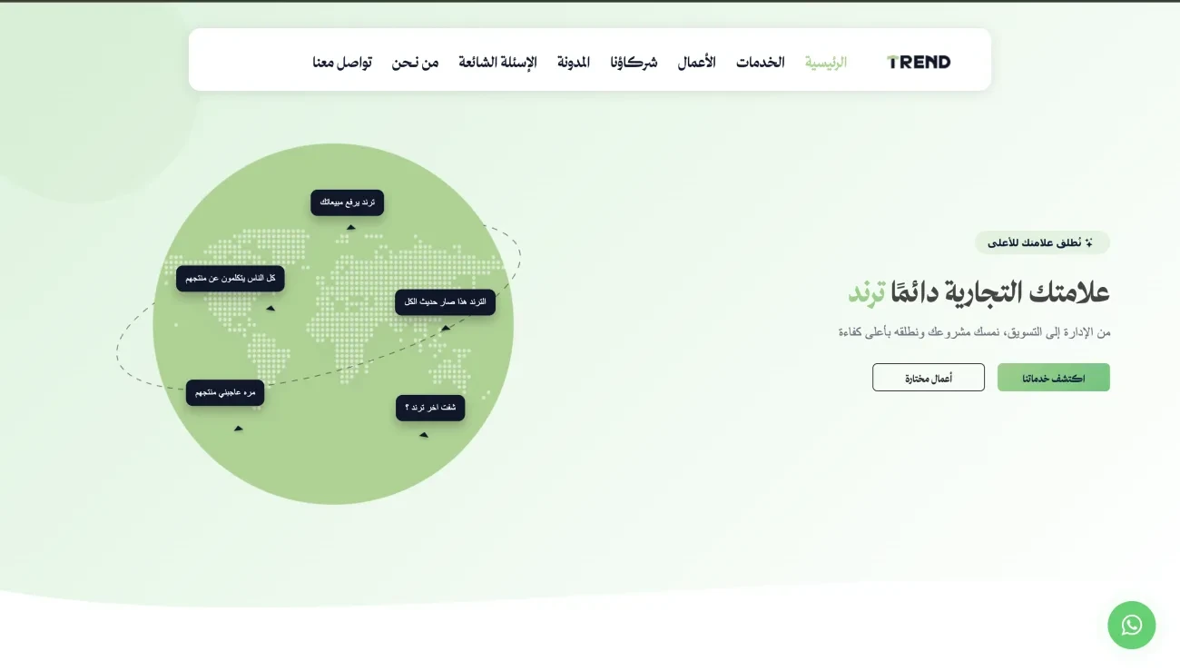 ترند لاين للأعمال