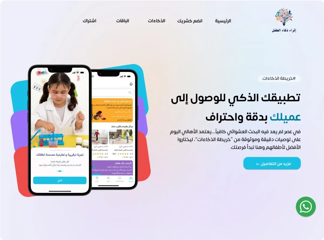 صفحة هبوط