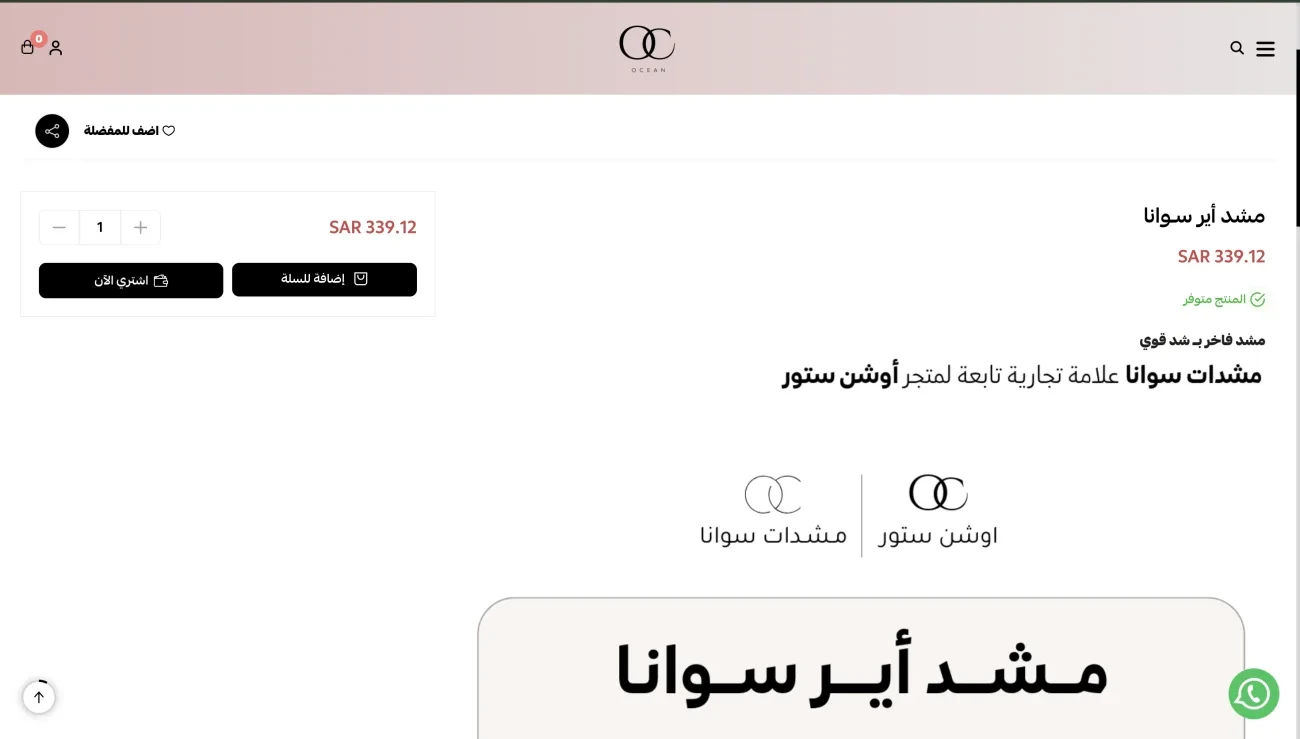 أوشن ستور